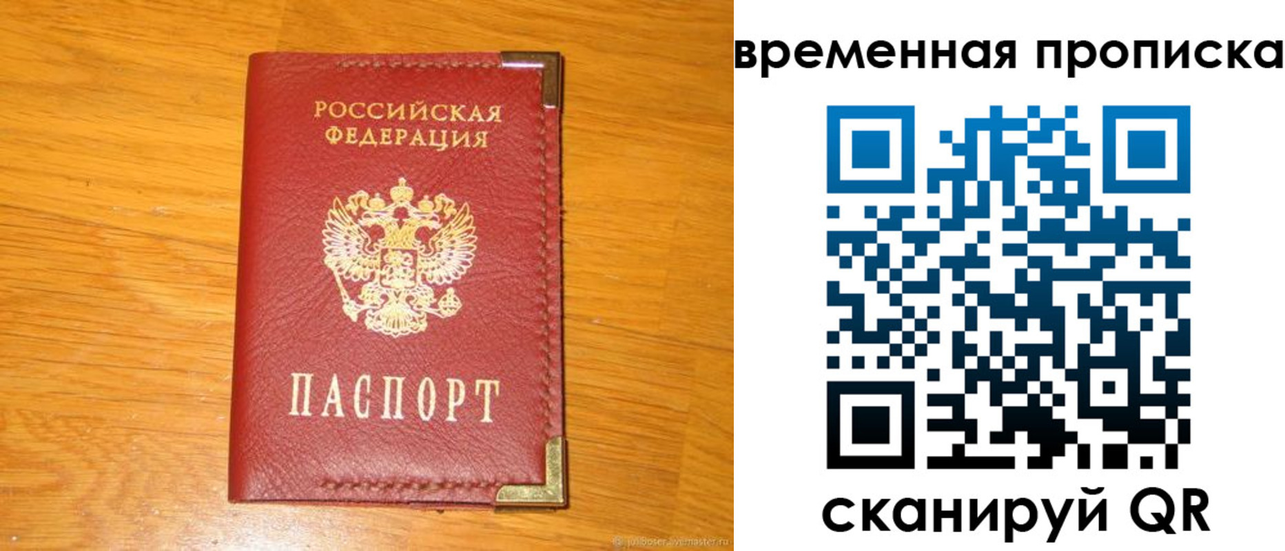 временная прописка в Мелеузе