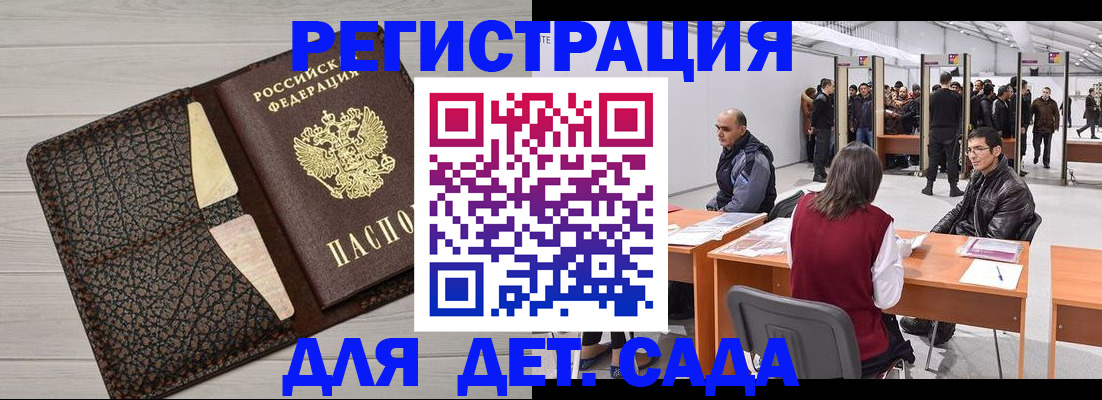 временная регистрация для всех в Мелеузе