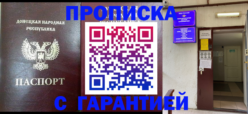 временная регистрация 2025 в Мелеузе