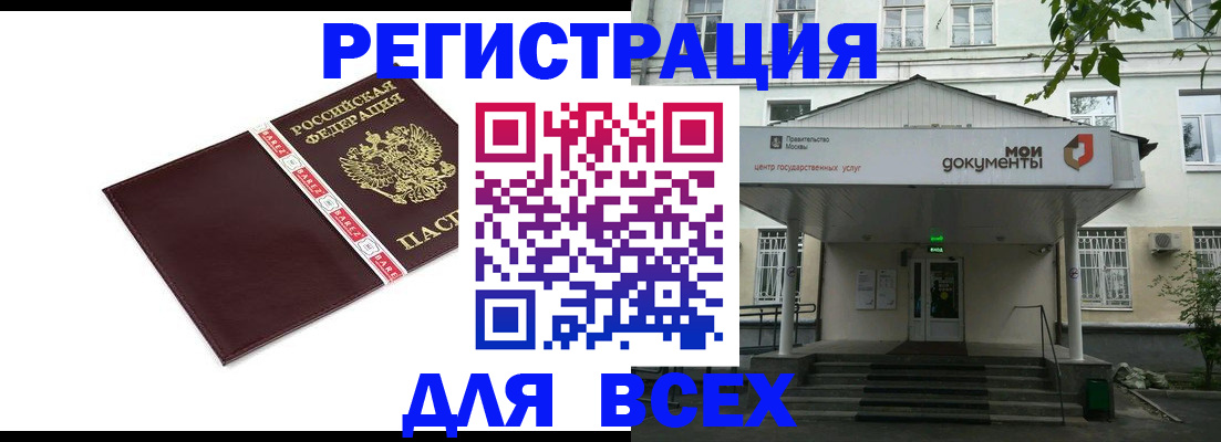 купить прописку в Мелеузе