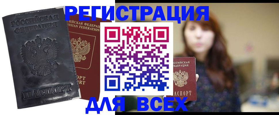 прописка поиск в Мелеузе