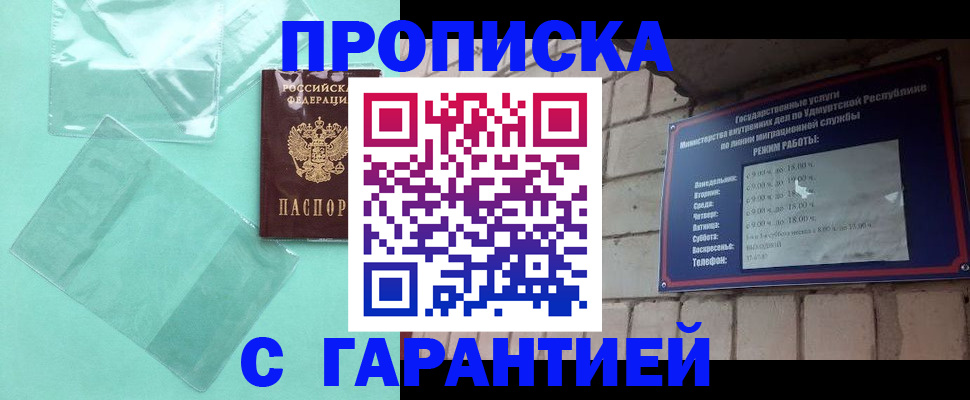 прописка для школы в Мелеузе