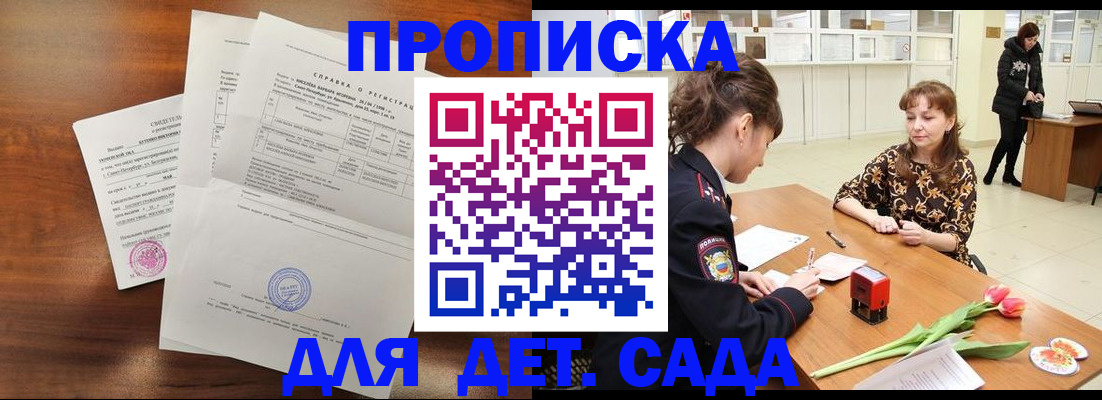 купить прописку в Мелеузе